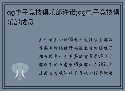 qg电子竞技俱乐部许诺;qg电子竞技俱乐部成员