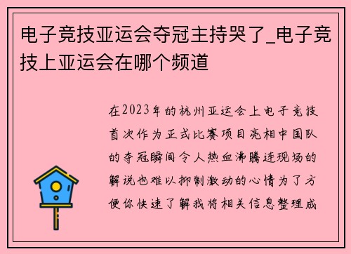 电子竞技亚运会夺冠主持哭了_电子竞技上亚运会在哪个频道